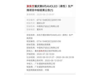 恭喜XPJ中标京XPJ重庆第6代AMOLED（柔性）生产线项目